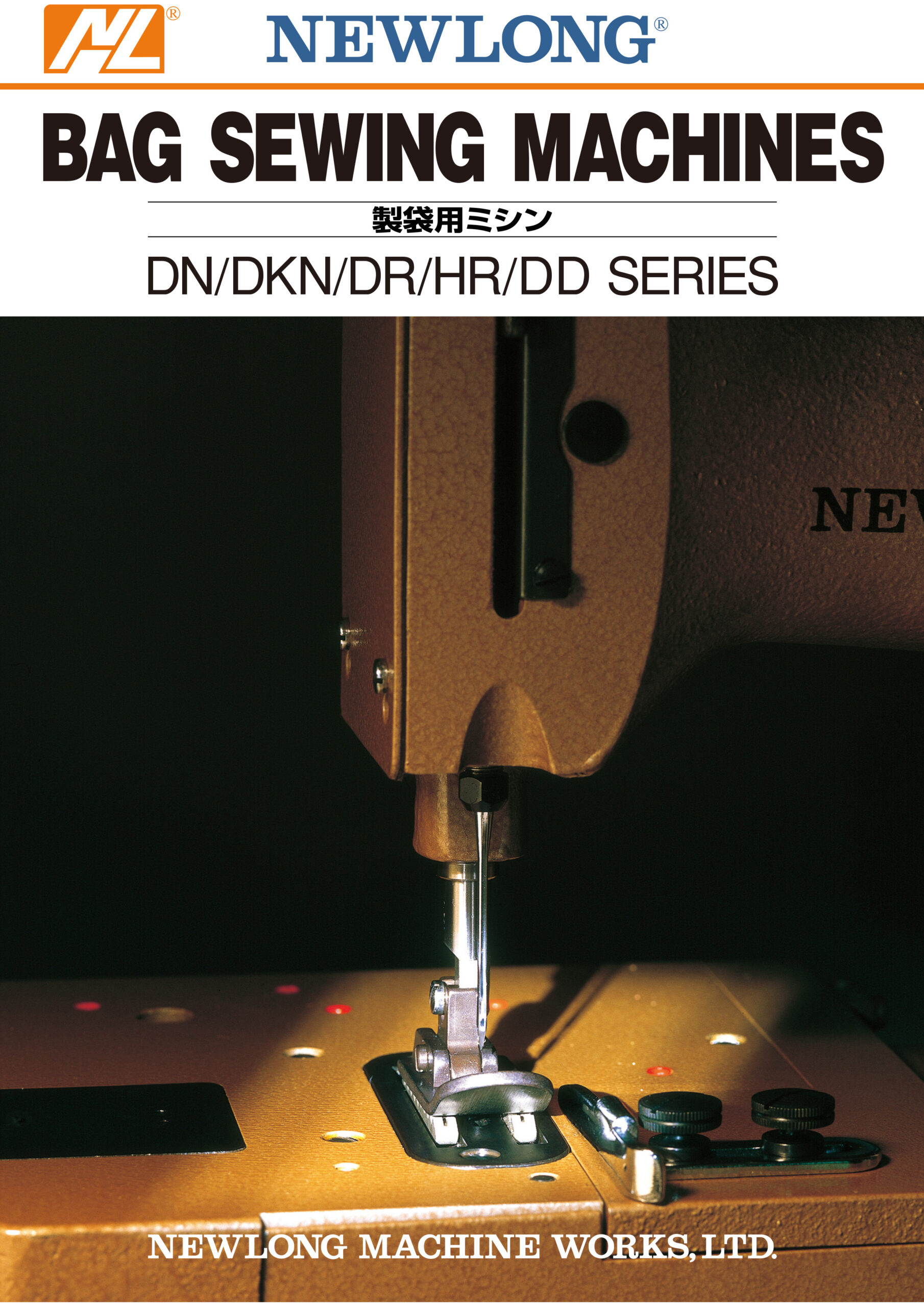 C1011 製袋用ミシン