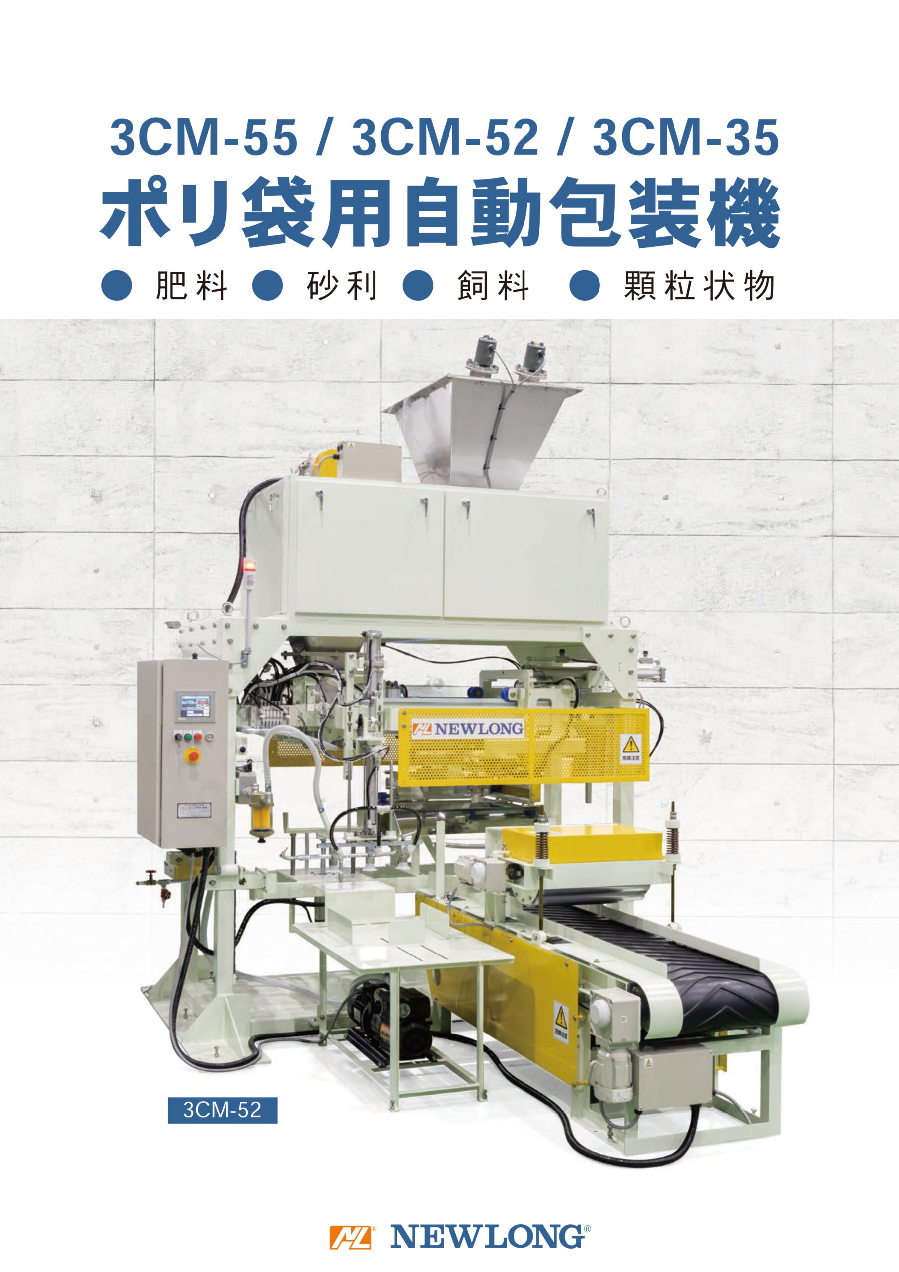 C5016 ポリ袋用自動包装機