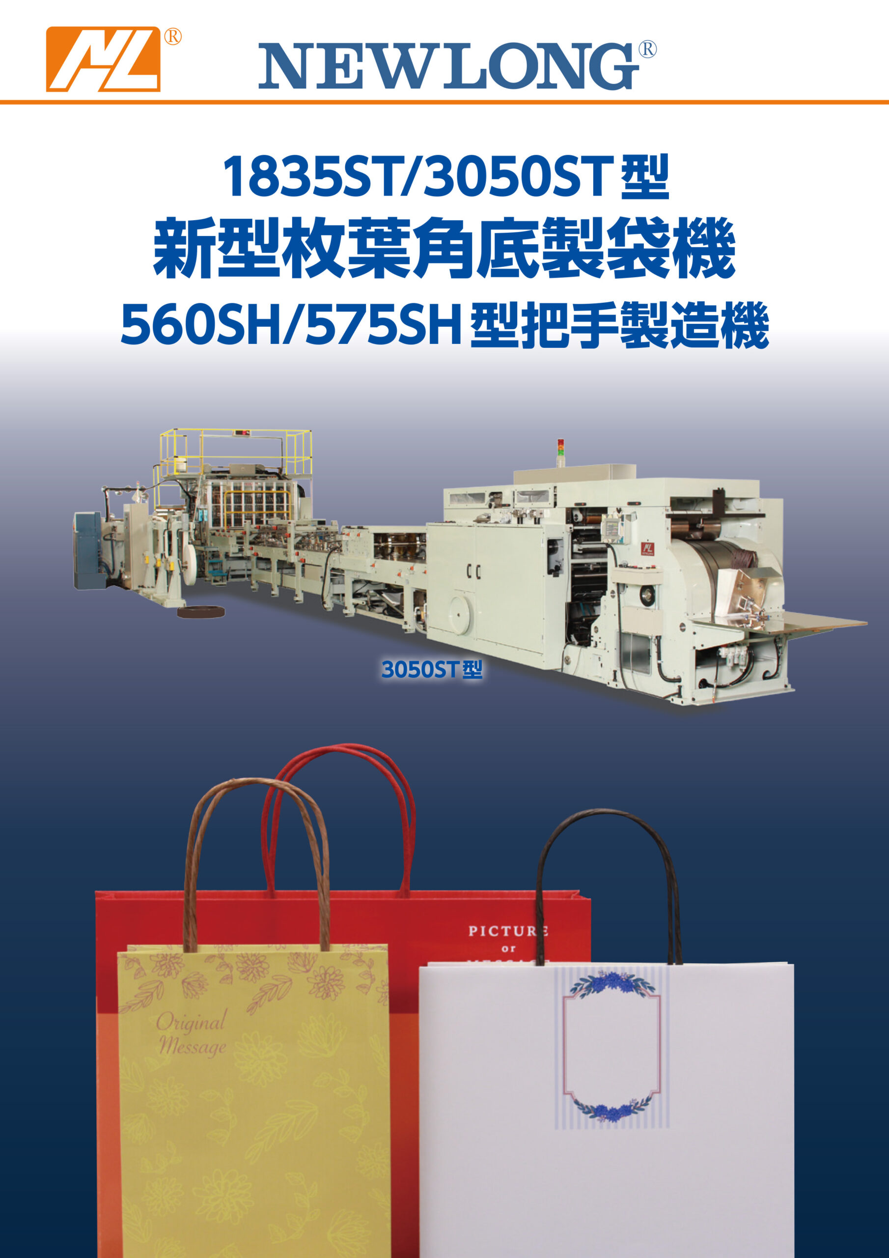 C1111 新型枚葉角底製袋機