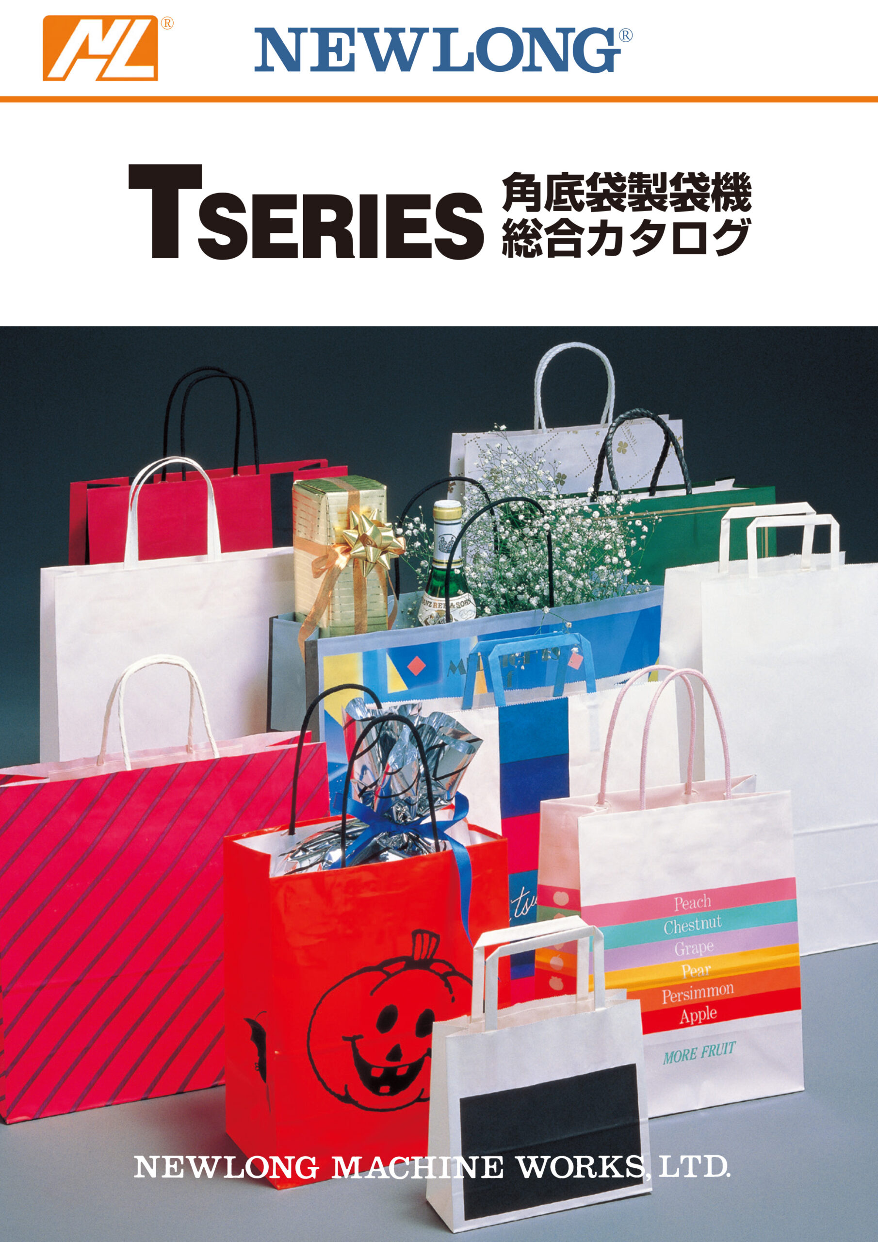 C1113 Tseries 角底製袋機総合カタログ