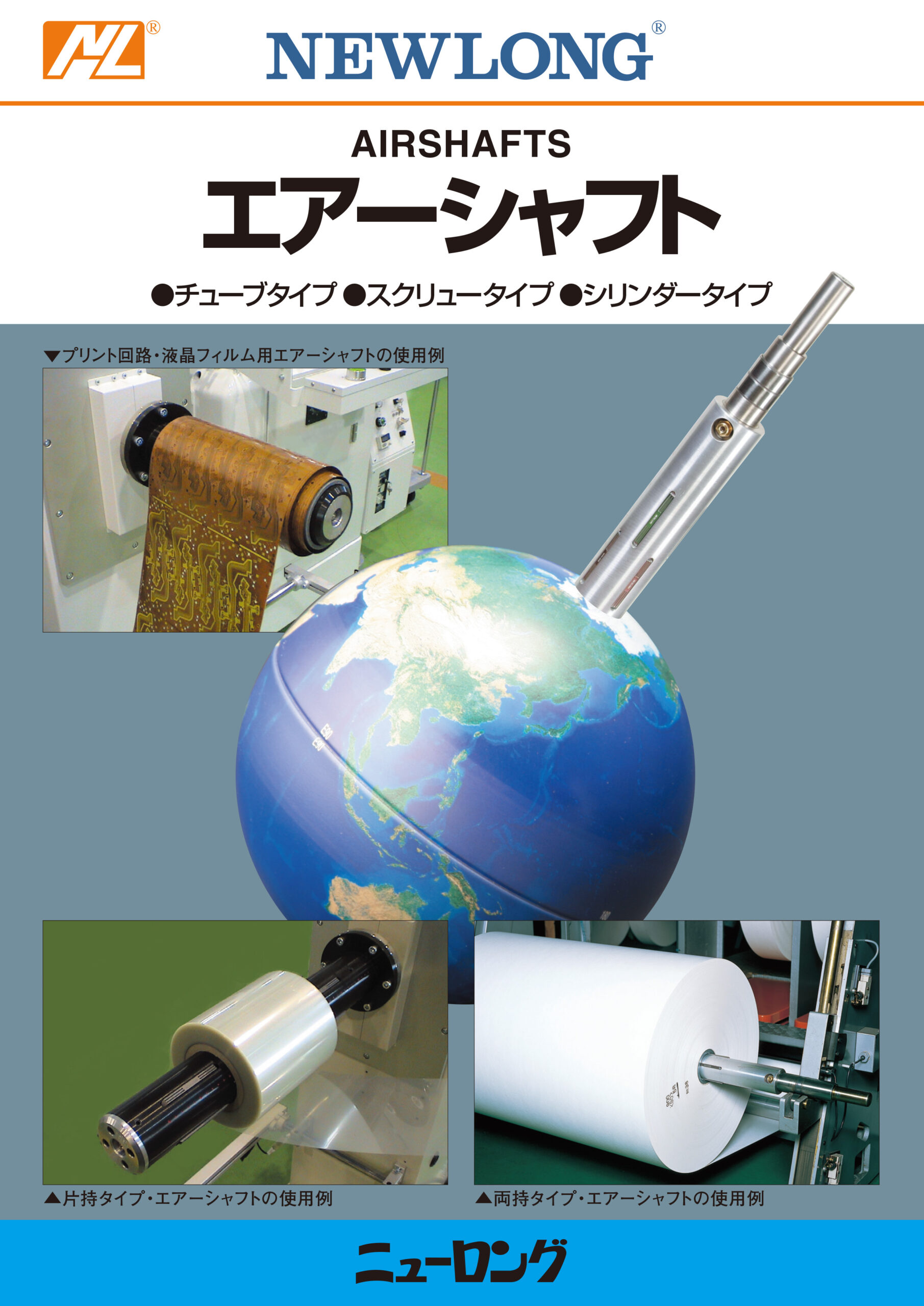 C1202 エアーシャフト