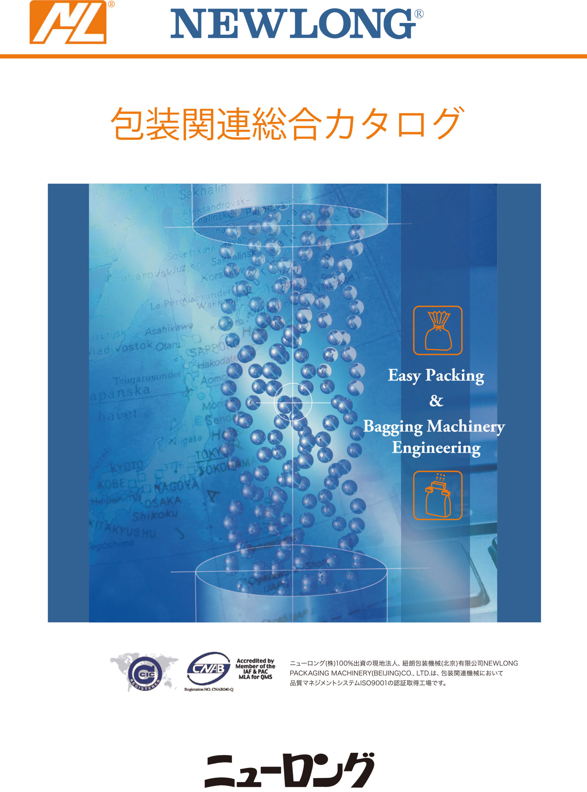 C0002 包装関連総合カタログ